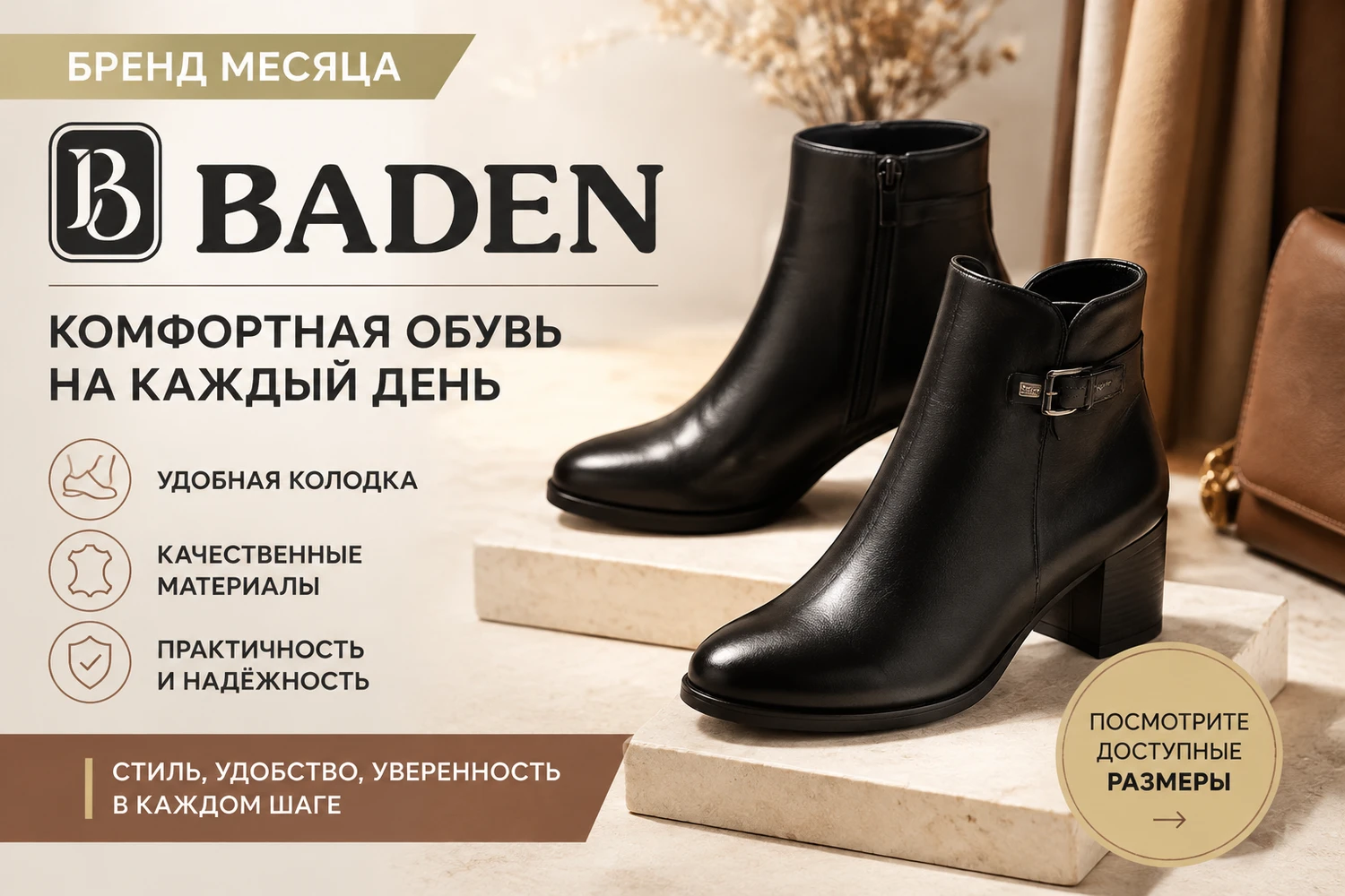 Baden: комфортная обувь с продуманной посадкой для ежедневной носки